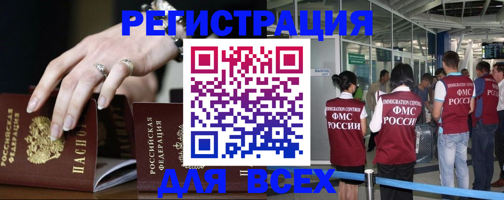 прописка в Миллерово