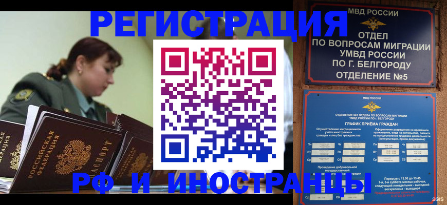 временная регистрация недорого в Миллерово