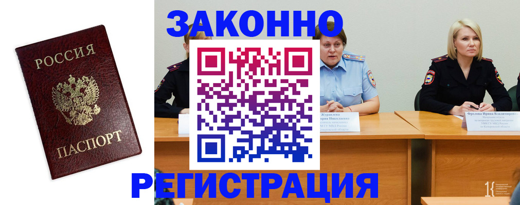 прописка законно в Миллерово