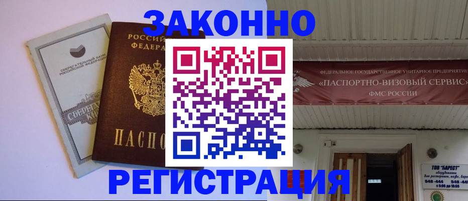 прописка штамп в Миллерово